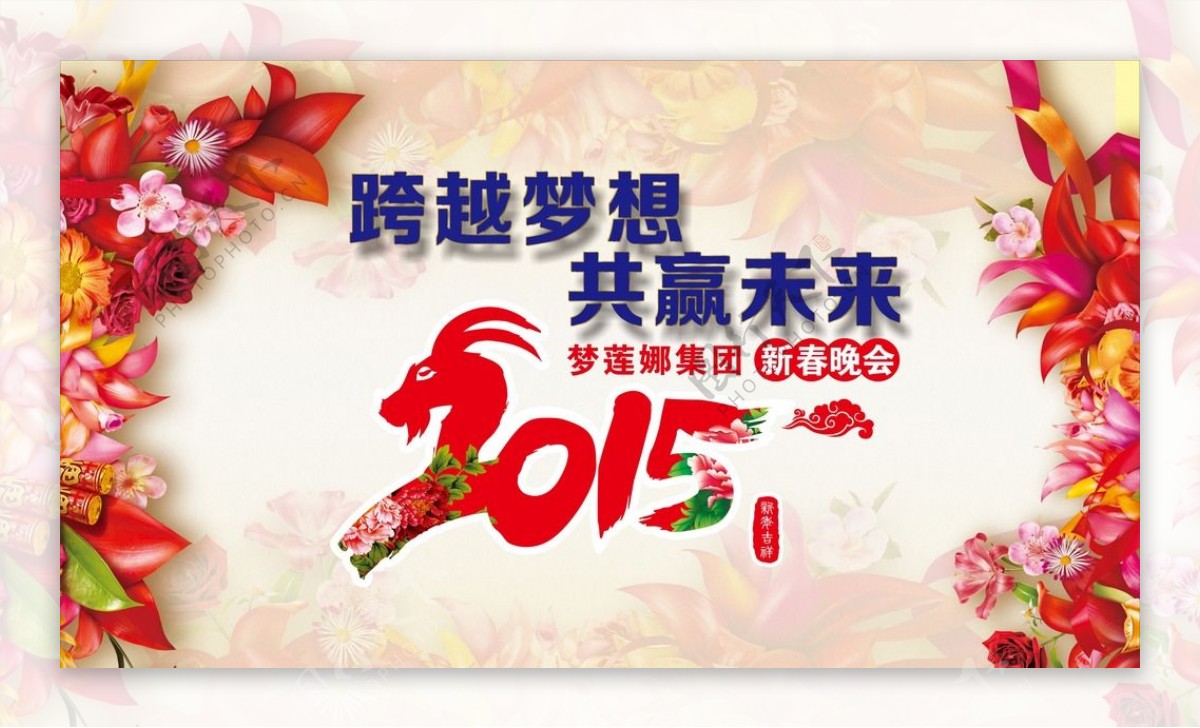 2015新年年会背景宴活动背景图片