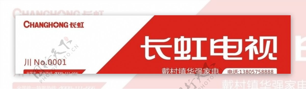 2011长虹电视终端门头建设规范图片
