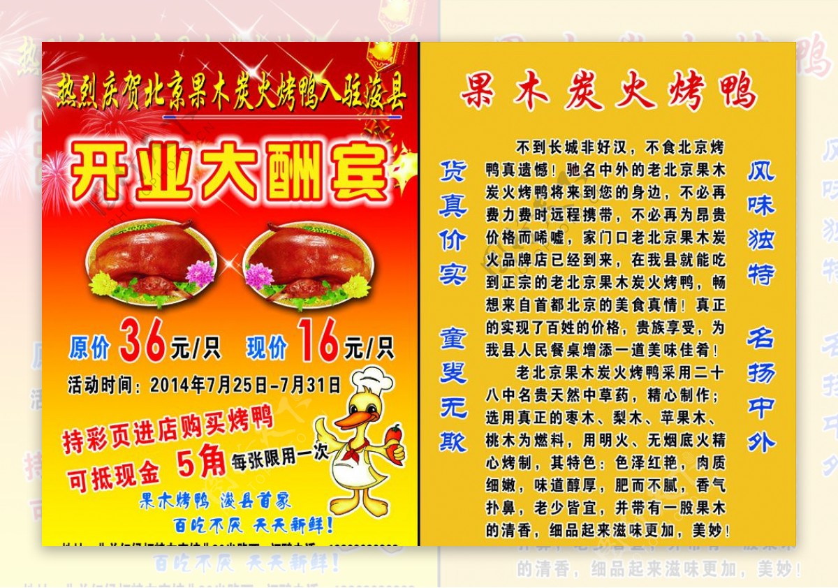 北京果木烤鸭图片