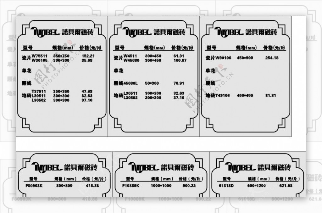 诺贝尔磁砖图片