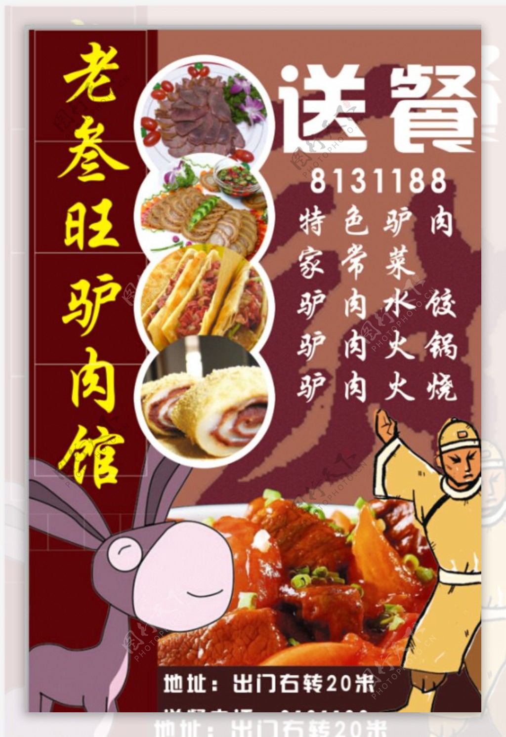 驴肉展板图片