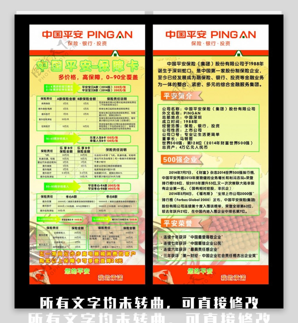 中国平安保险X展架图片