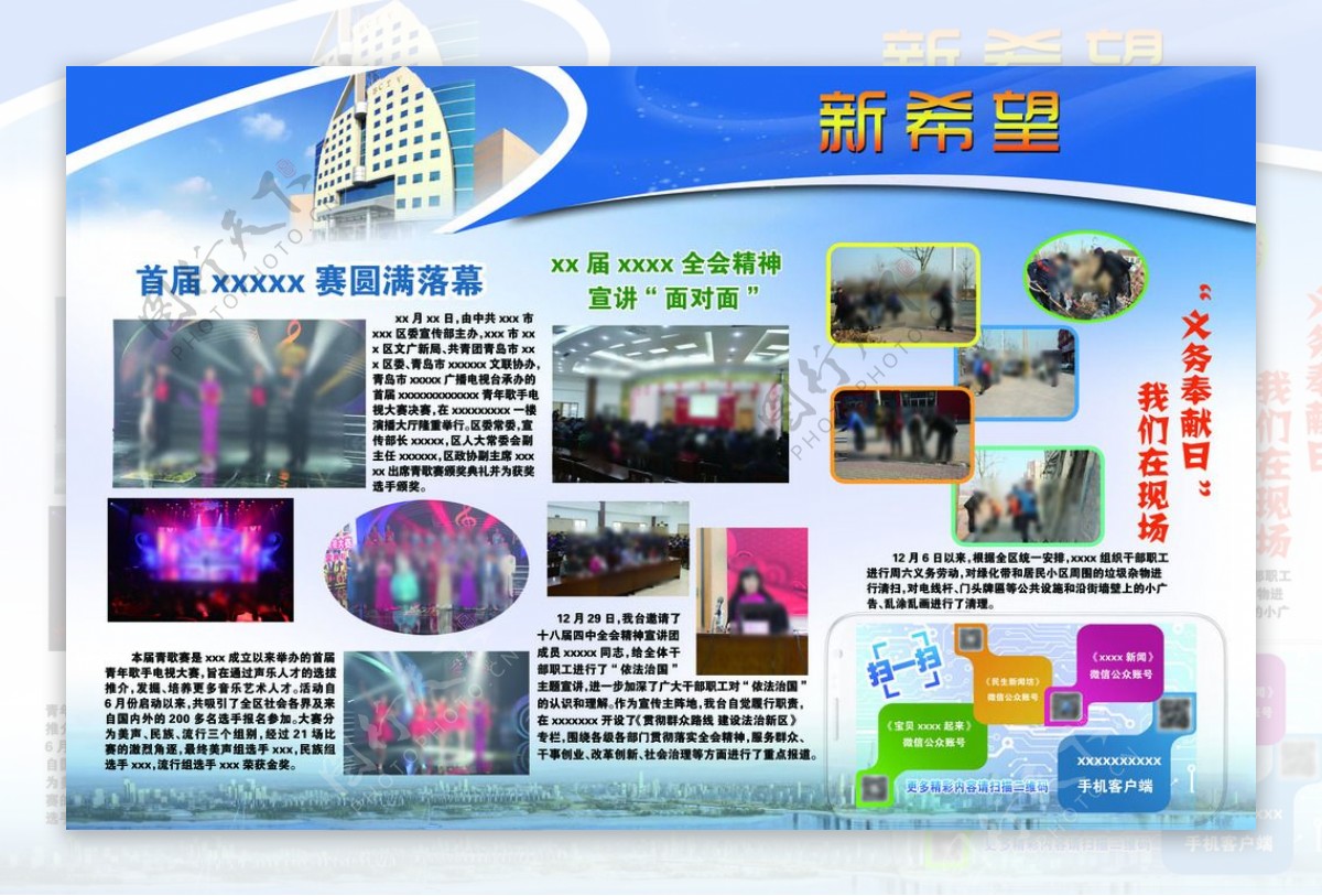 广电二维码宣传栏展板图片