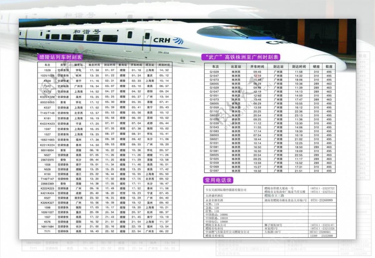 武广株洲时刻表图片