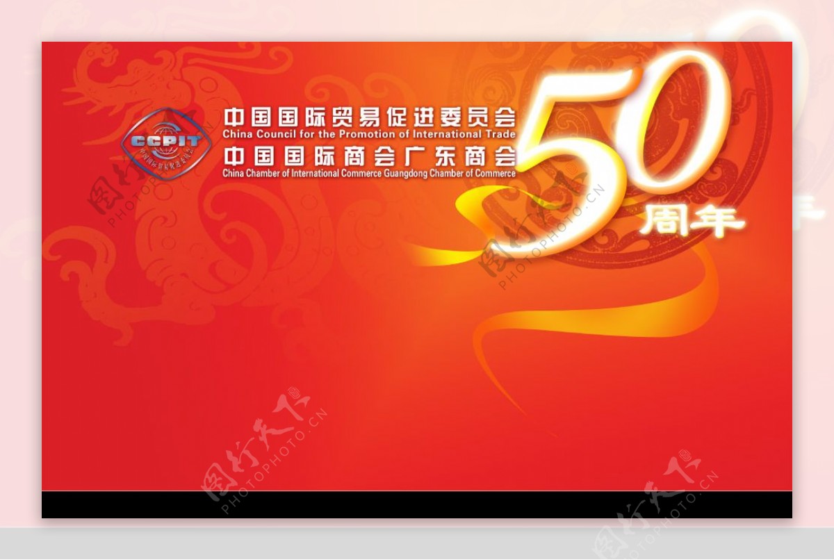 贸促会50周年庆典图片