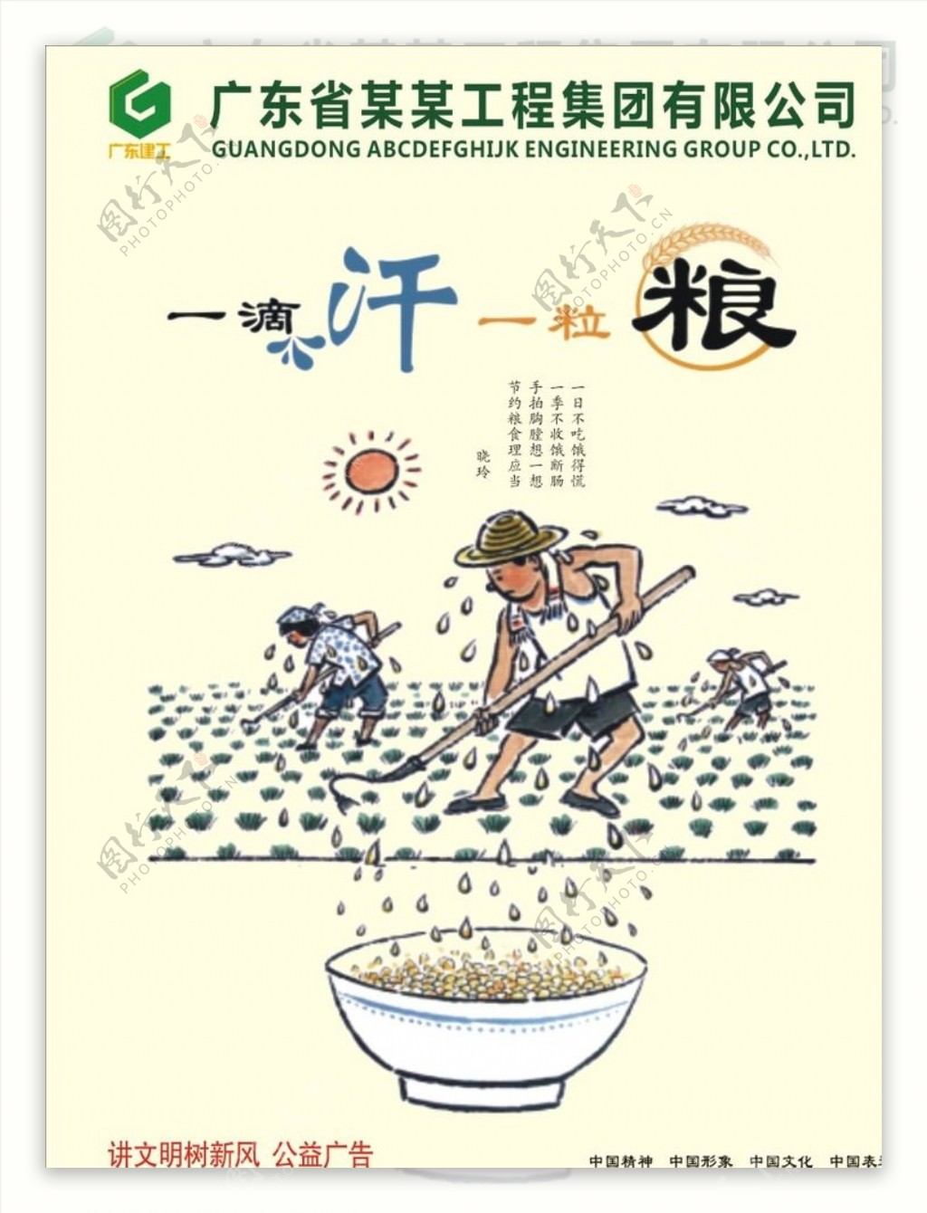 中国文化一滴汗一粒粮图片