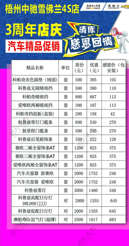 清货价格表图片