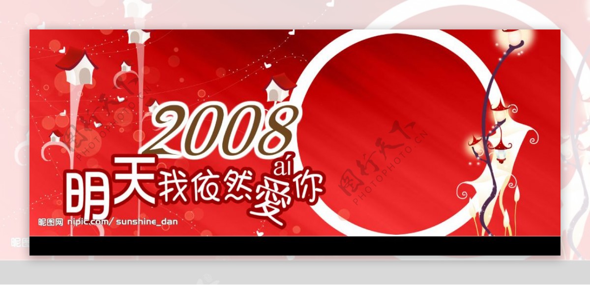 2008新年主题封面图片