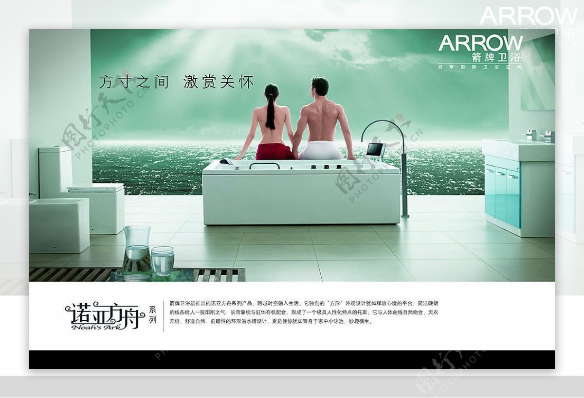 箭牌卫浴广告设计图片