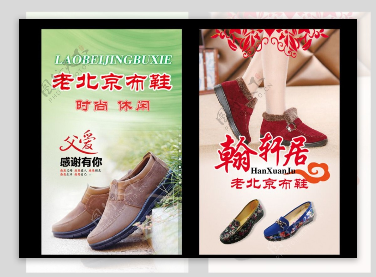 老北京布鞋展板图片