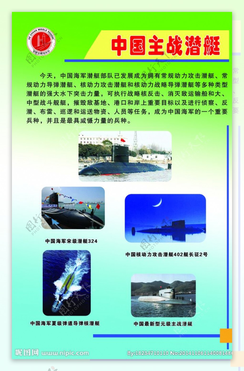 中国潜水艇图片