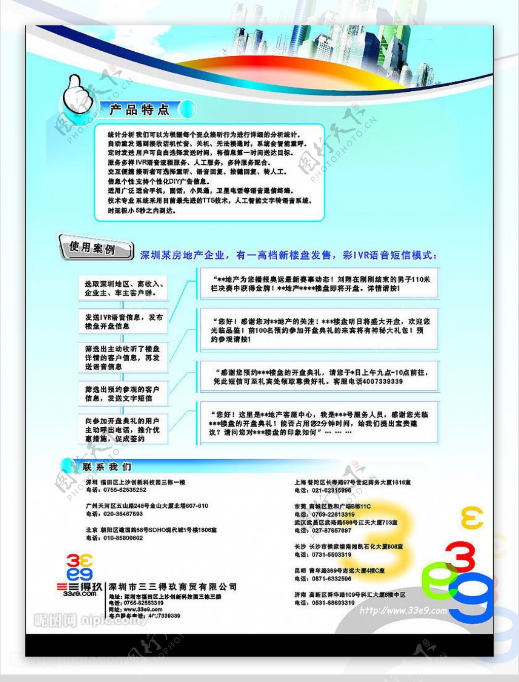 企业营销语音短信宣传单反面图片