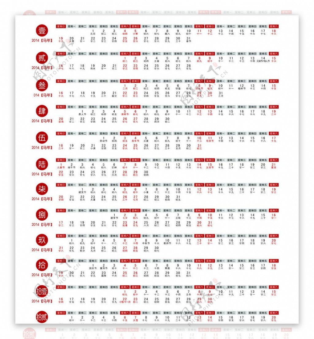 2014年台历设计图片
