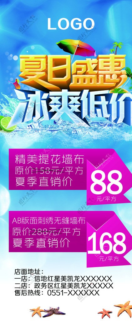 夏日盛惠冰爽低价图片