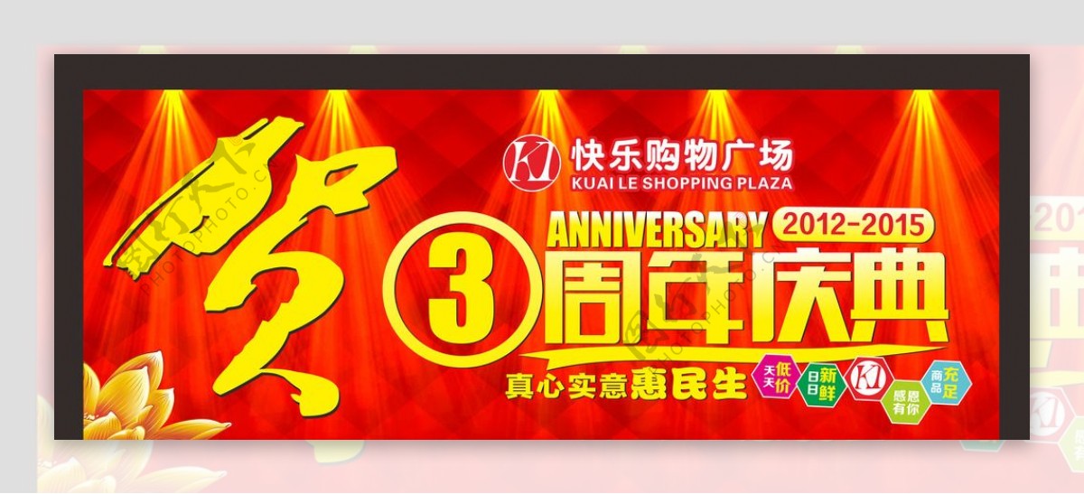 3周年图片