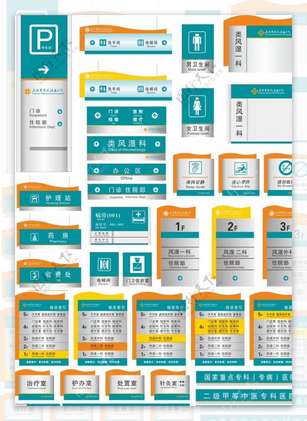 医院导视系统图片