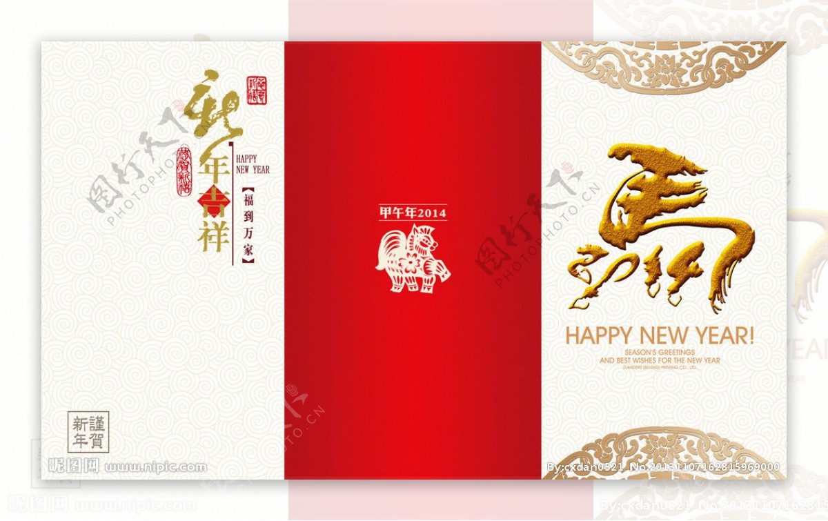马年春节贺卡封面图片