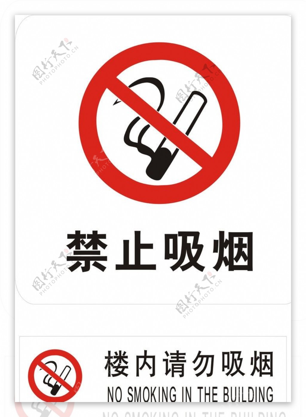禁止吸烟标记图片
