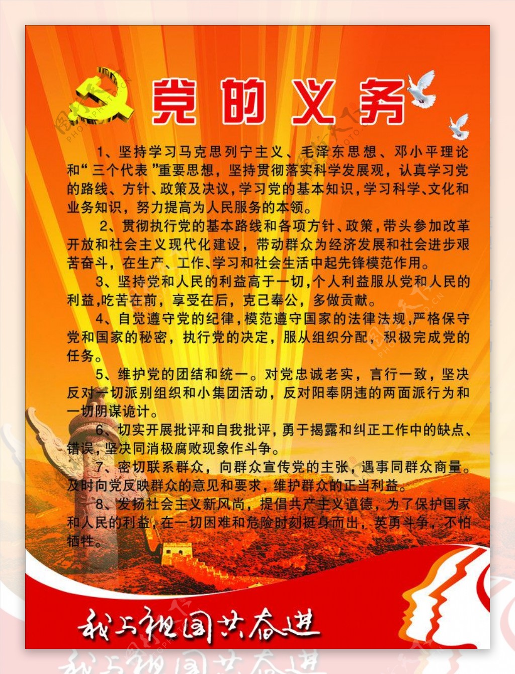 党员义务图片