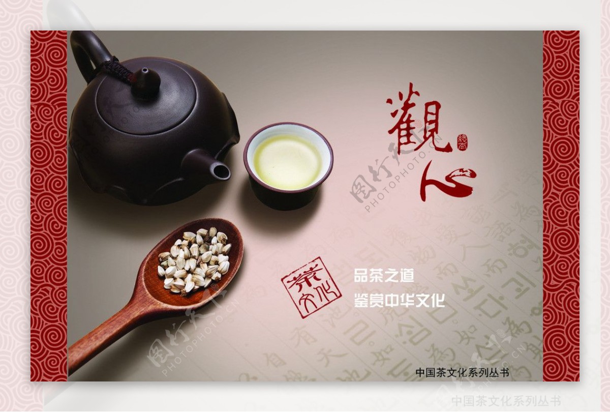 茶文化明信片图片