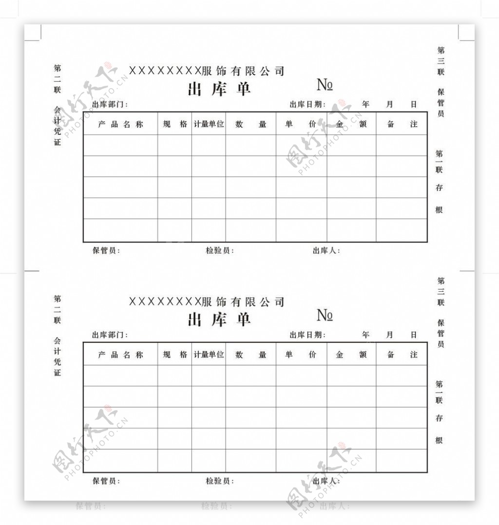 出库单图片