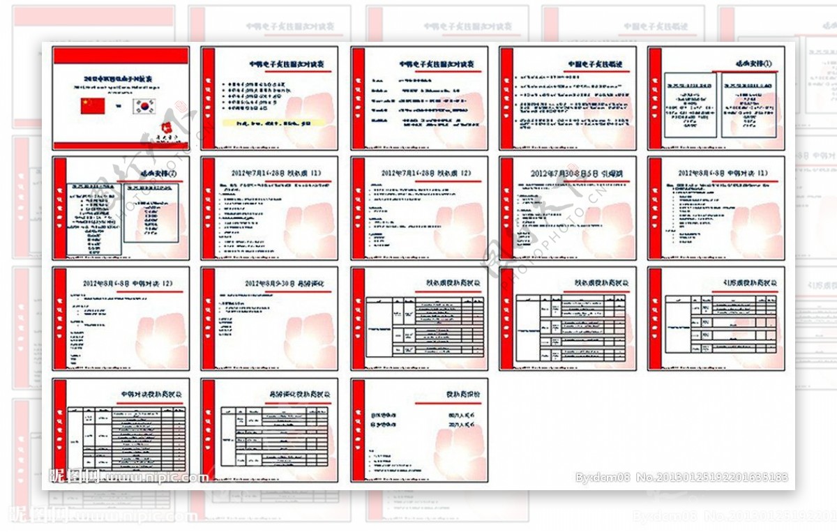 2012中韩国际电子对抗赛赞助方案图片