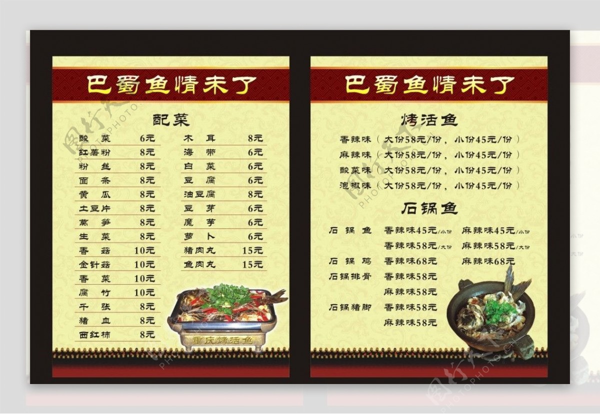 巴蜀鱼菜单图片