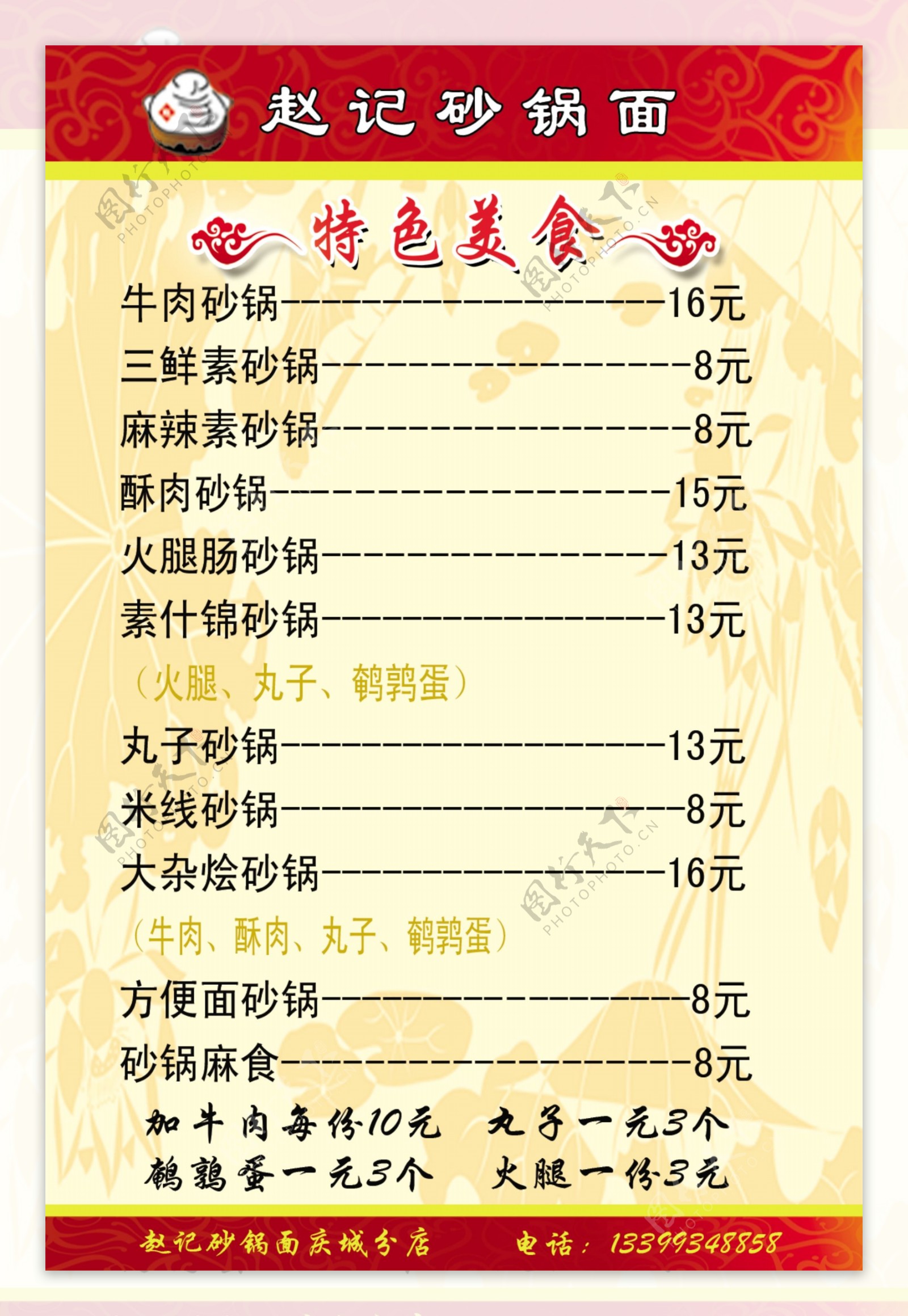 砂锅店价目表图片