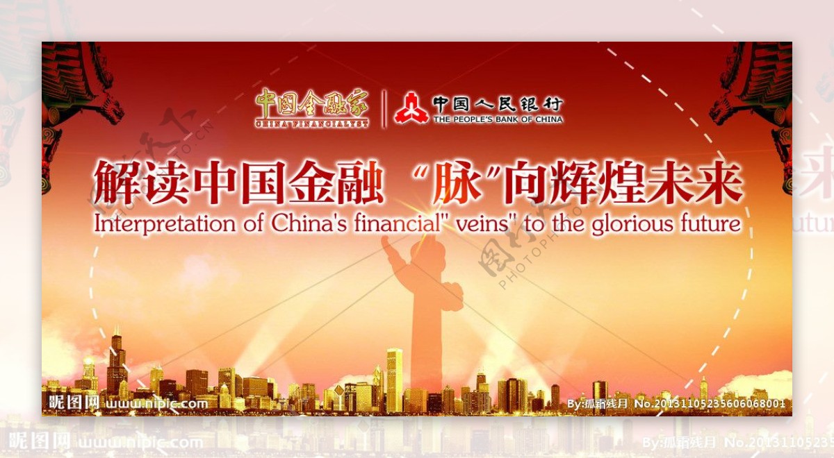 金融中国背景板图片