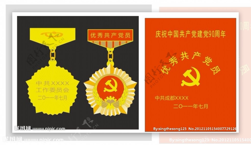 优秀共产党员奖章图片