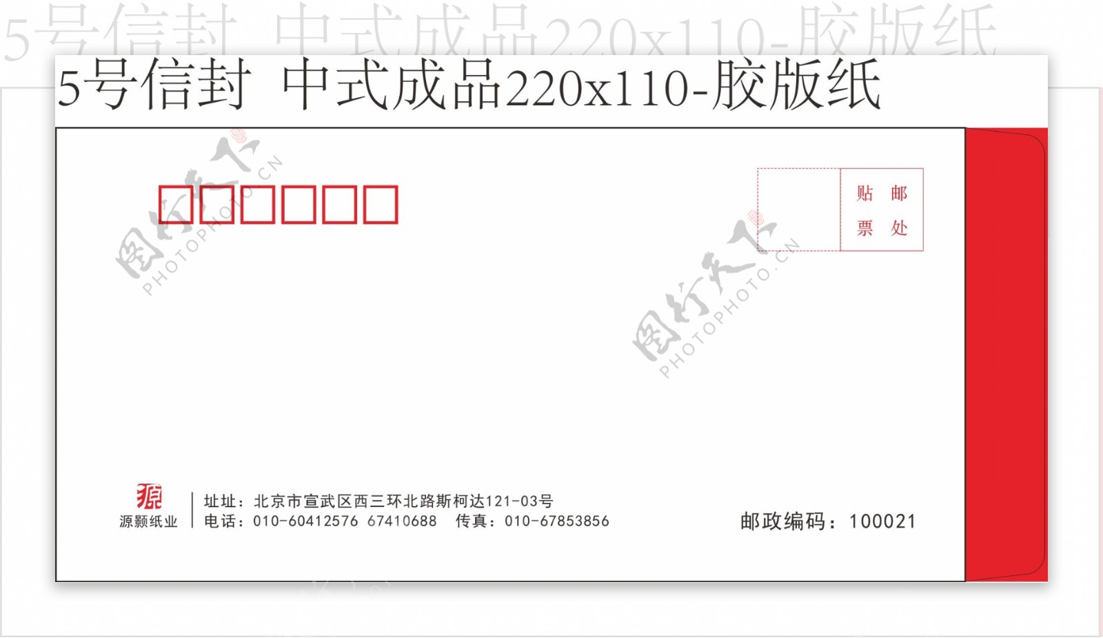 5号信封中式信封图片