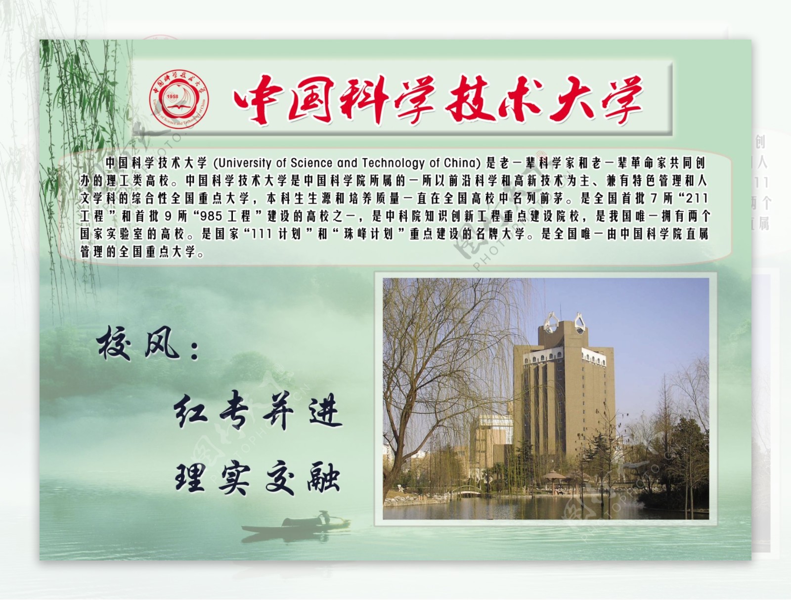 中国科技大学宣传图片