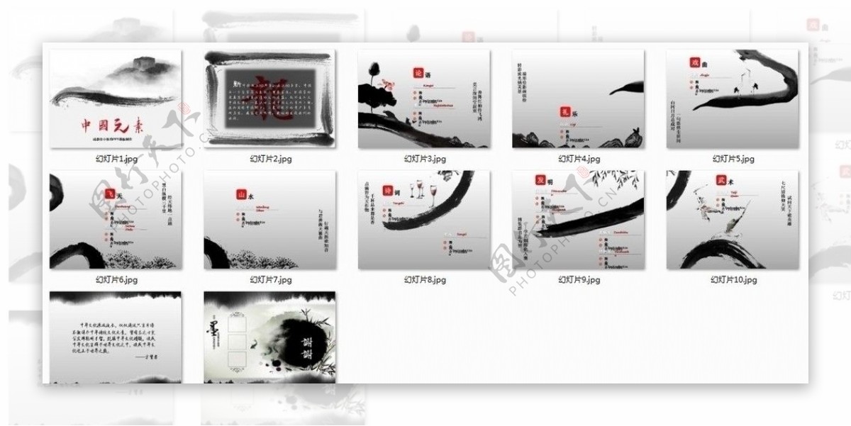 中国风水墨企业PPT模板图片