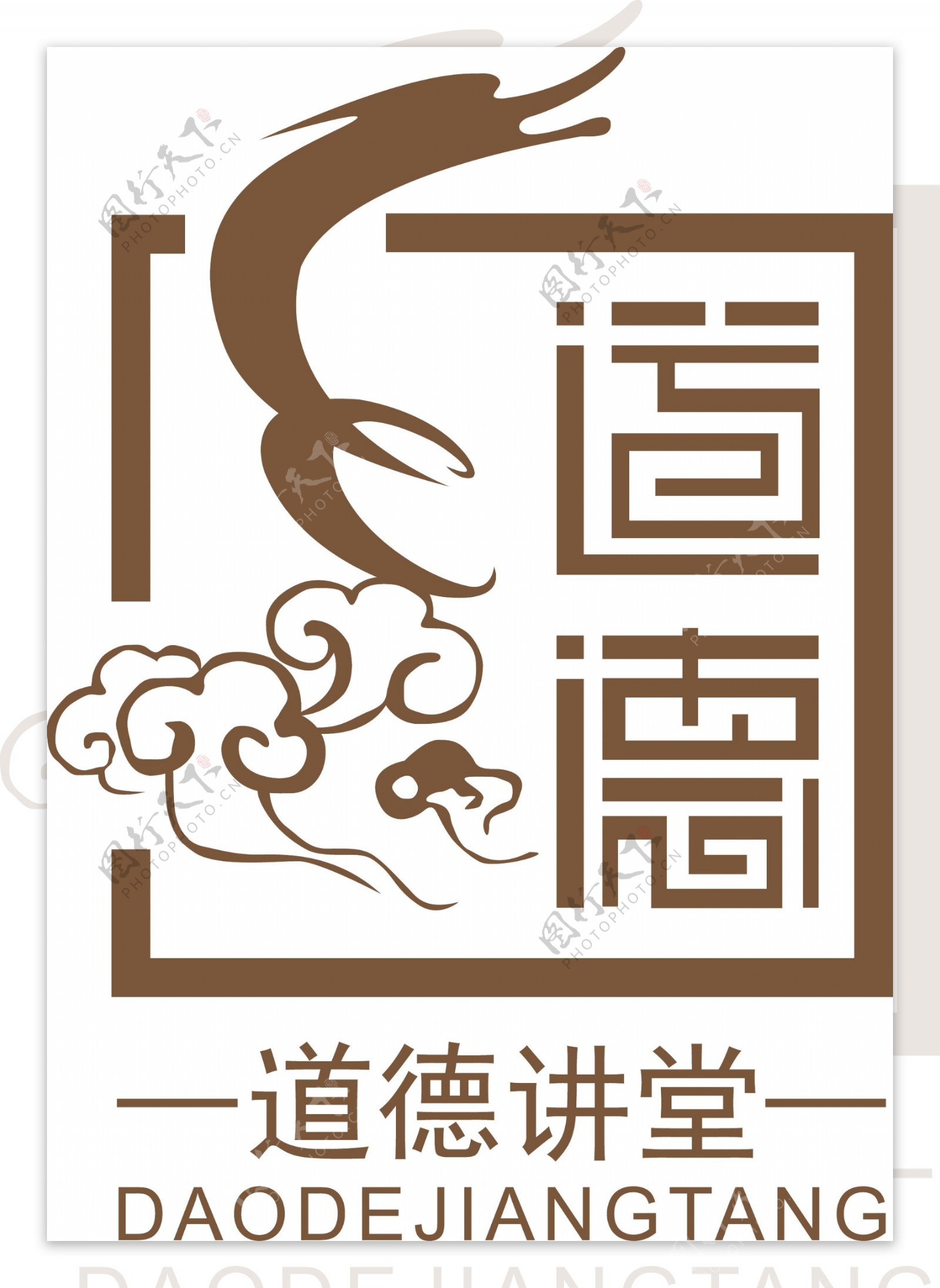 道德讲堂Logo标识图片