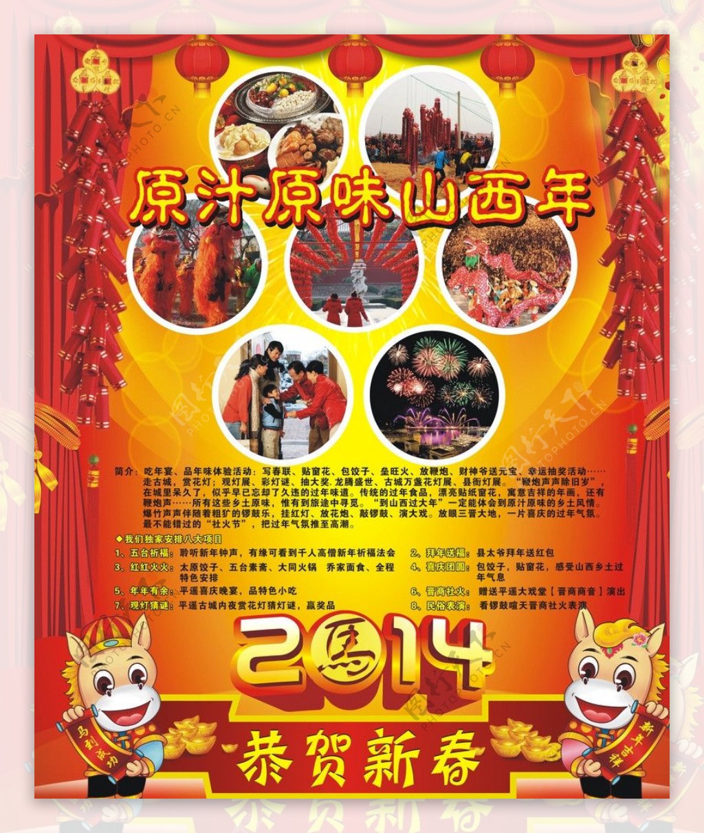 春节背景板图片