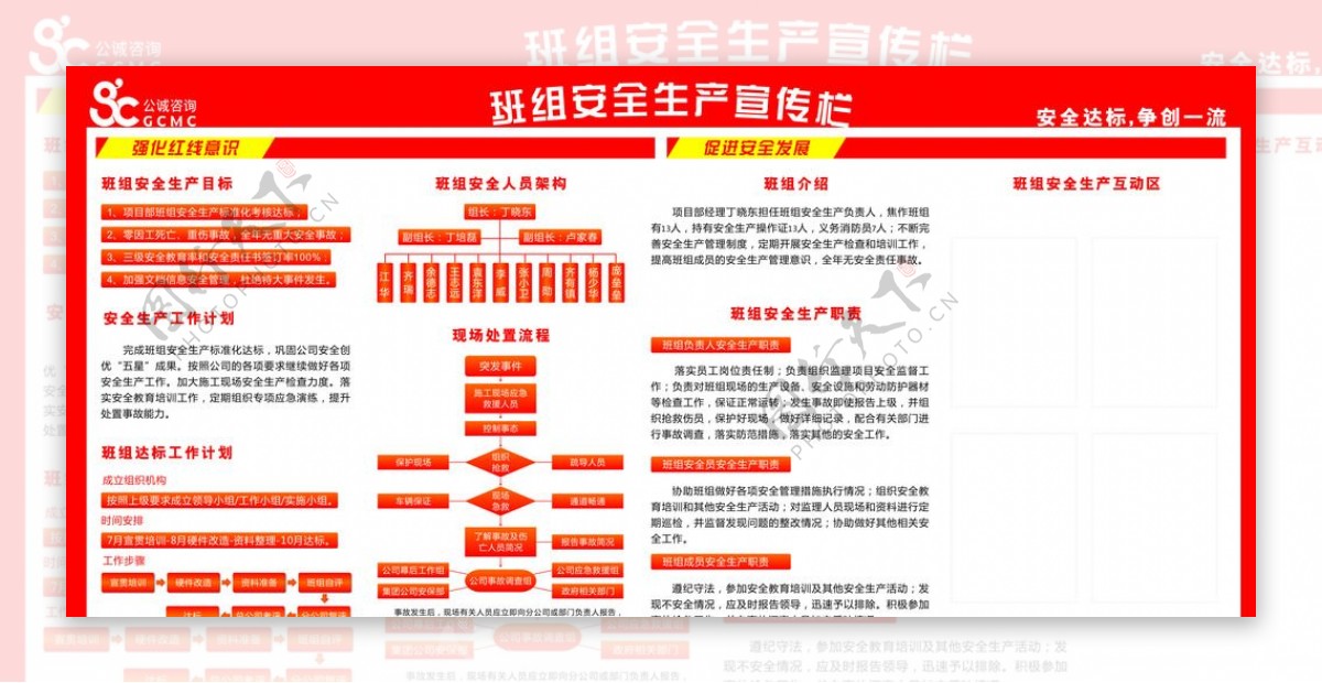 公诚监理宣传栏图片