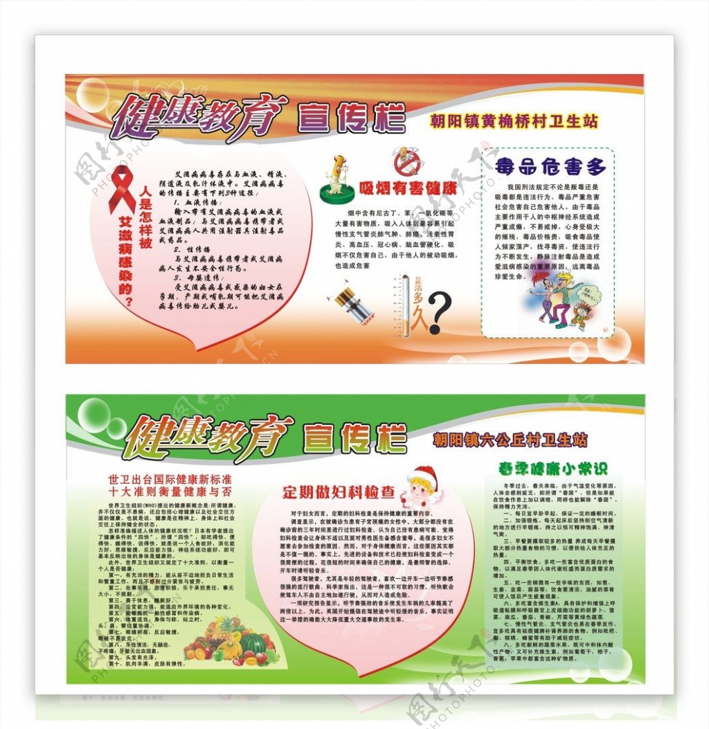 黄桷桥健康教育宣传栏图片