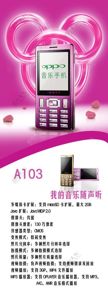 oppo音乐手机A103金色粉色X展架图片