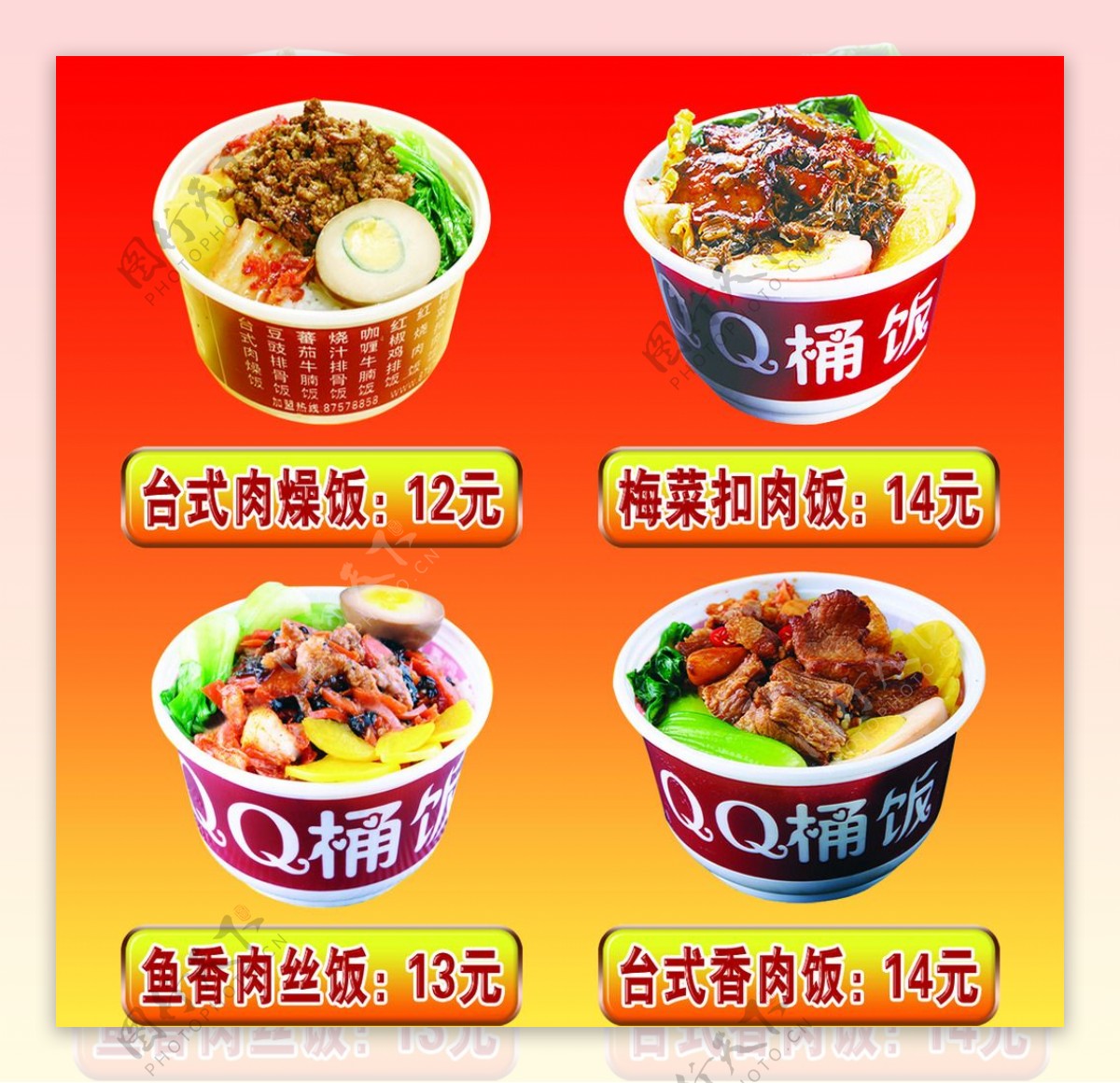 QQ桶饭图片