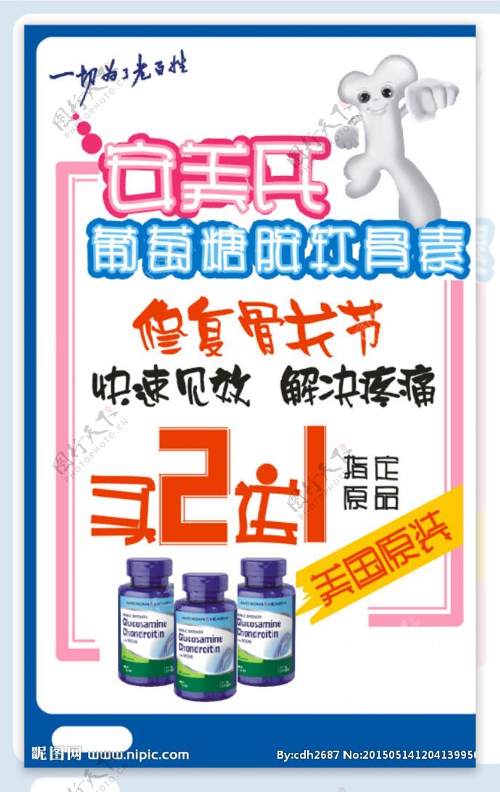 保健品POP图片