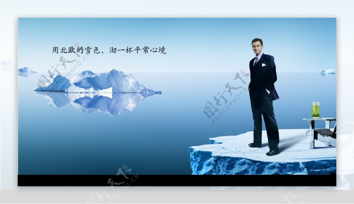 冰钓喝茶广告图片