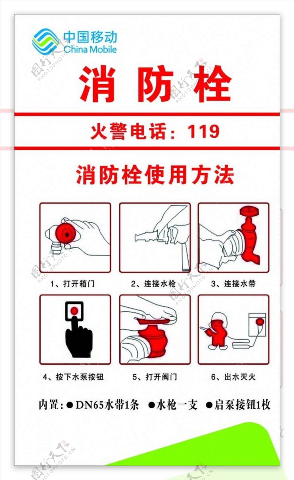 中国移动消防栓图片