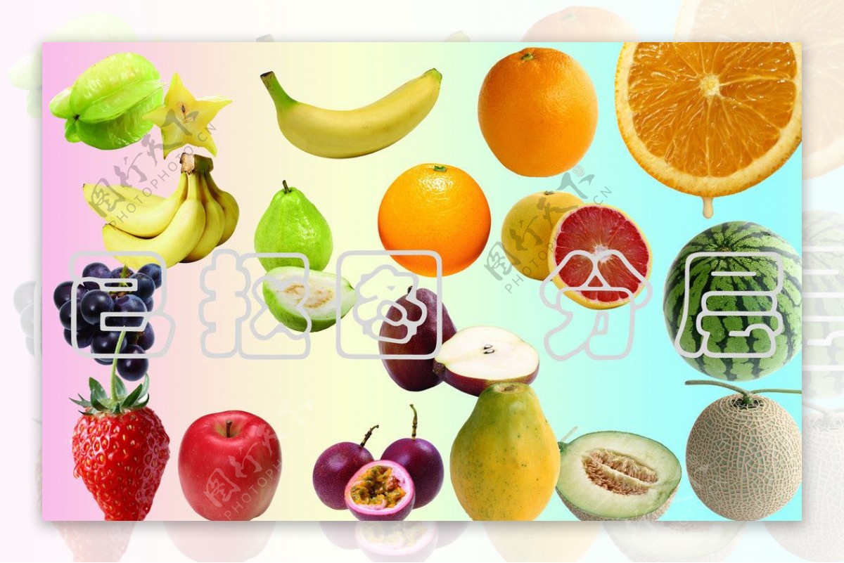 水果抠图图片