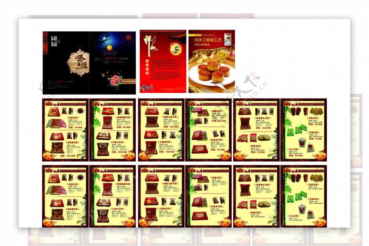 中秋节画册月饼图片