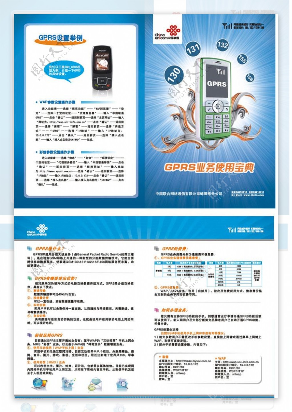 中国联通GPRS宣传单折页图片