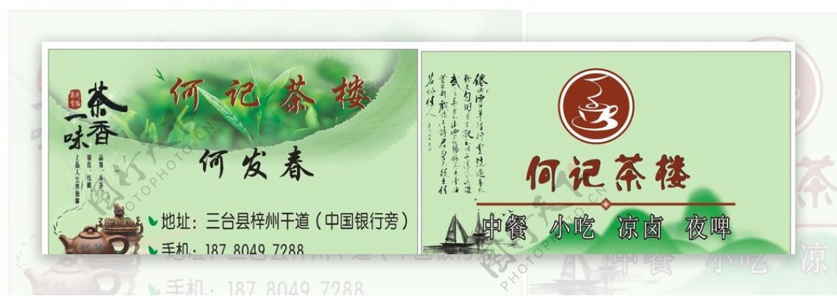 茶楼名片图片