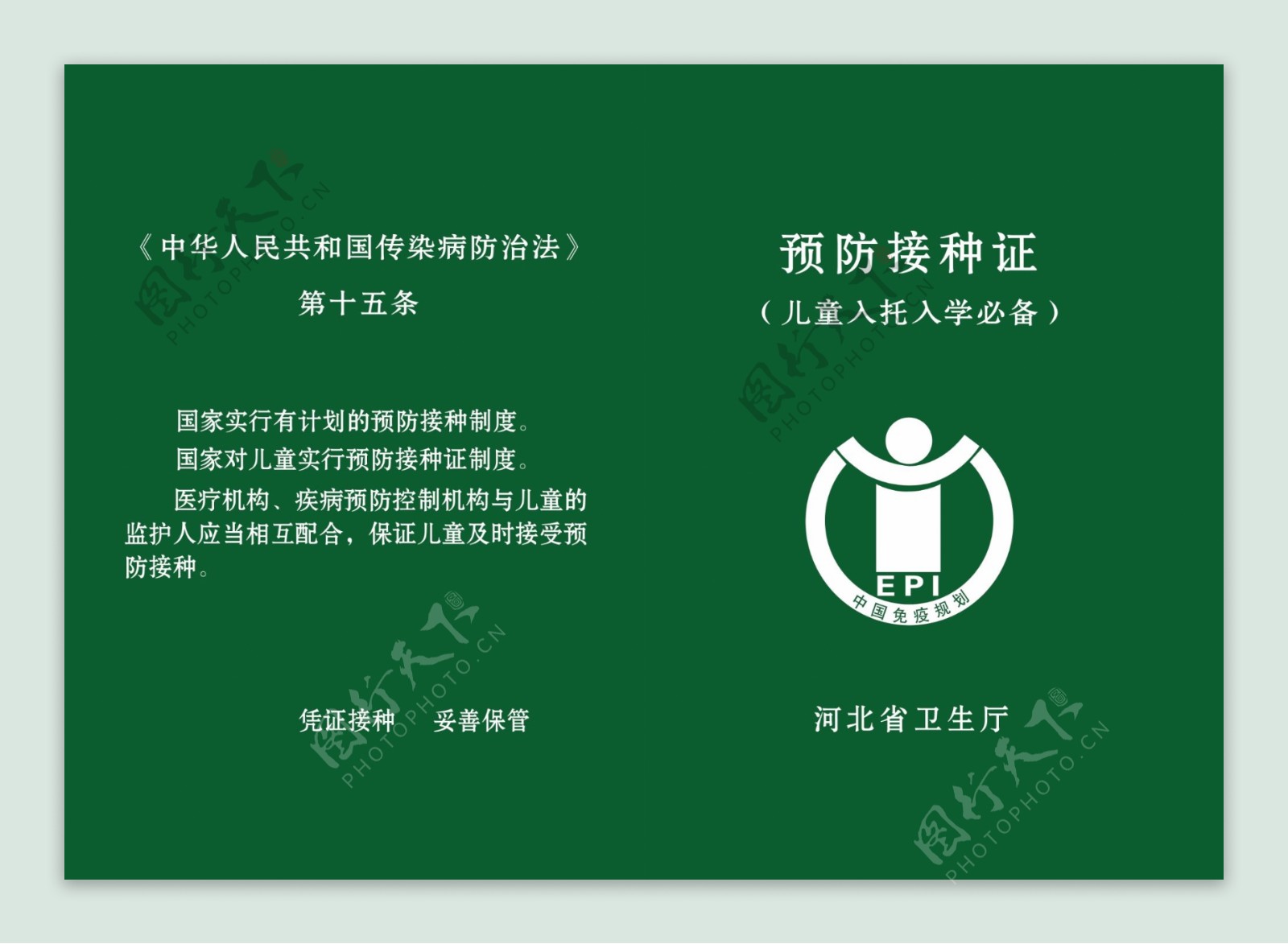 河北省预防接种证封皮图片