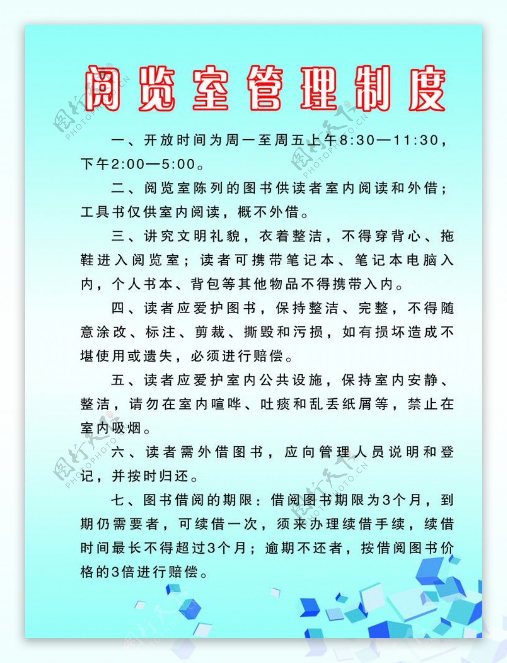 阅览室管理制度图片