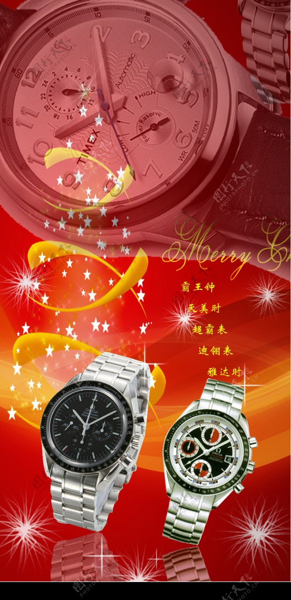 手表广告手表素材喜庆背景星星等素材图片