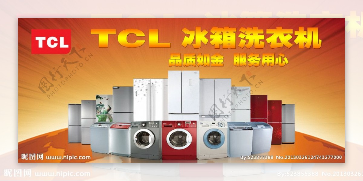 TCL冰洗图片